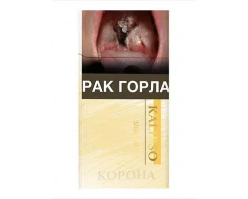 Купить Сигареты Kalipso Slim 100 (Калипсо Слим 100)